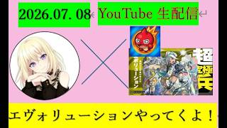 【モンストLIVE配信#10】みんな、こんばんは～！超究極 兵  エヴォリューション、やってくよ～！！！できるだけのばしていく！