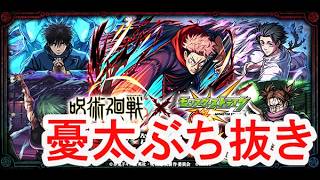 【モンストLIVE】そろそろ呪術廻戦第2弾コラボガチャ乙骨ピックアップで領域展開していく!だそうです! 初心者初見歓迎 【絆の戦士ゆんたま】