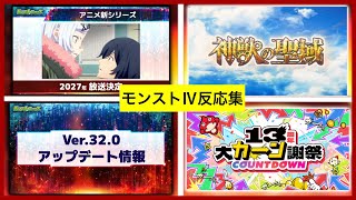 [Ringou] モンドリⅣのモンストニュースを観るブラジル人の反応集 [モンスト ゲーム最新情報,キャンペーン編]
