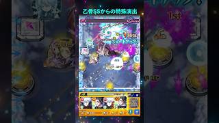 【モンスト】乙骨SSからの特殊演出が熱い！#モンスト#ガチャ#限定キャラ#石流龍 #特殊演出 #乙骨 #呪術廻戦 #コラボ #超究極