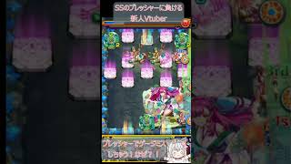 なんでSSの時だけゲージミスするの！？【モンスト】