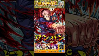 【モンスト】虎杖悠仁のSS黒閃で超究極兵エボリューションをワンパン 演出がカッコよすぎるw【モンストコラボ】呪術廻戦 #shorts #呪術廻戦 #虎杖悠仁