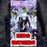 【無課金でも強い書庫活編成！】オーブを効率的に集めるための編成紹介！【モンスターストライク】#モンスターストライク #Shorts #モンスト #呪術廻戦 #ゆっくり実況 #オーブ #書庫活