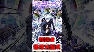 【無課金でも強い書庫活編成！】オーブを効率的に集めるための編成紹介！【モンスターストライク】#モンスターストライク #Shorts #モンスト #呪術廻戦 #ゆっくり実況 #オーブ #書庫活