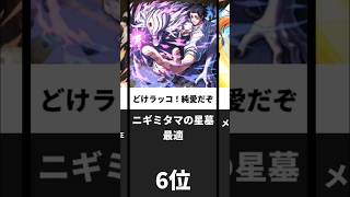 どこよりも完璧な【コラボ総合最強】TOP14#モンスト#呪術廻戦#コラボ