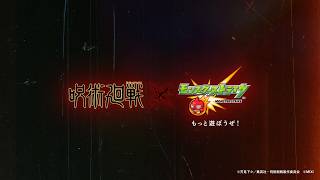 TVアニメ「呪術廻戦」コラボ記念PV【モンスト公式】