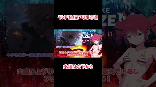 【モンドリ】モンドリ前日になってようやくコラボ予想しているチャンネルはここです（声を当てたテト:VOICEPEAK 重音テト）