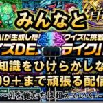 【モンスト】俺 VS AI or 俺＆視聴者 VS AI or 俺 VS 視聴者 VS AI #縦型配信