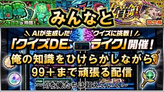 【モンスト】俺 VS AI or 俺＆視聴者 VS AI or 俺 VS 視聴者 VS AI #縦型配信