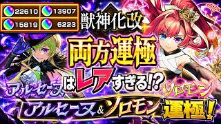 【#モンスト 】アルセーヌ&ソロモン運極歓喜!!!ぼっちモンストの日 【#モンスターストライク 】【#Vtuber 】