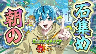 【オーブ集め】朝活ショット『モンスト』【Vtuber】