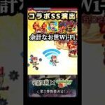 余計なお世Wi-Fi #モンスト #呪術廻戦コラボ #shorts