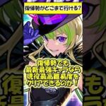 【モンスト】下手くそ復帰勢でも最新キャラアルセーヌなら星墓クリア出来る？　#shorts #モンスト #ゆっくり実況