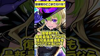 【モンスト】下手くそ復帰勢でも最新キャラアルセーヌなら星墓クリア出来る？　#shorts #モンスト #ゆっくり実況