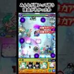 【モンスト】みんなが強いって言う理由がわかったわ#shorts  #モンスト #モンスターストライク