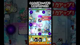 【モンスト】みんなが強いって言う理由がわかったわ#shorts  #モンスト #モンスターストライク