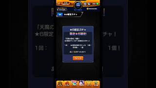普通に当たりじゃね？#モンスト #shorts #モンストガチャ #天魔の孤城
