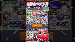 #shorts #モンスト #モンスターストライク #モンスト好きと繋がりたい #モンストガチャ