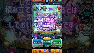 【モンスト】モンドリ直前！！やるべき事オーブ編！！#shorts #モンスト