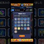 さようなら 全ての天魔報酬 #shorts #モンスト