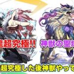 【モンスト】コラボ超究極石流と後半神獣続きやっていく！！#モンスト #縦型配信 #shorts