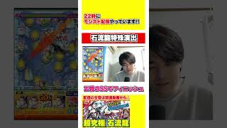 【モンスト】呪術廻戦コラボ超究極『石流龍』特殊演出が最高で大満腹だ #shorts