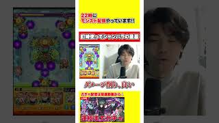 【モンスト】呪術廻戦コラボ『釘崎野薔薇』をシャンバラの星墓で使ってみた #shorts