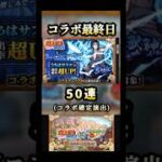 サスケが欲しい‼️ #モンスト #ナルトコラボ #shorts