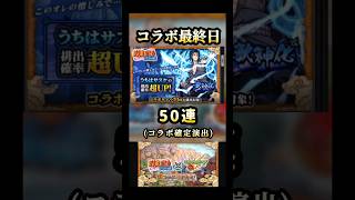 サスケが欲しい‼️ #モンスト #ナルトコラボ #shorts