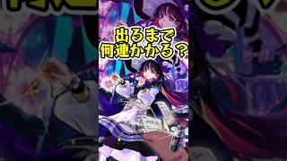 [モンスト]新限定『アルカ』出るまでオーブ何個かかる？？[怪物彈珠]　#shorts