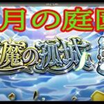 【モンスト】　庭園制覇終わったらお手伝い　【空中庭園】（お手伝いは予約順優先です）　#shorts #vtuber