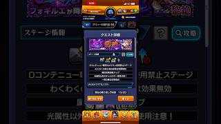 ギミックきましたね#モンスト#モンスターストライク #モンスト実況 #shortvideo #s #shorts #short