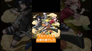 ナルトコラボお疲れ様でした【モンスト】