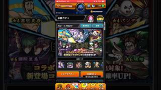 【モンスト】呪術廻戦コラボガチャ引いてきた！# #モンスト #モンストナルトコラボ #モンスト呪術廻戦コラボ