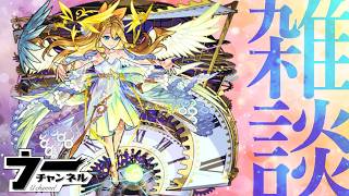 【モンスト】　　雑談　 配信