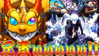 【モンスト】 兄貴の呪術廻戦コラボ第三弾ガチャの結果が…!!!