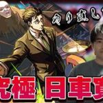 【🔴モンスト配信】呪術廻戦コラボ超究極『日車寛見』を攻略＆視聴者参加型マルチで神殿周回！