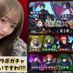 【モンスト】呪術廻戦コラボガチャ引いてみた！！
