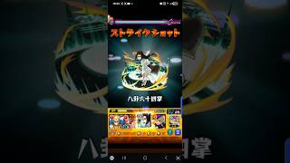 超究極日車を日向ねじでワンパン。#モンスト#モンスターストライク#モンストワンパン#ワンパン#モンスト超究極#モンスト呪術廻戦コラボ