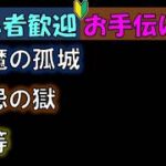 【モンスト】お手伝い参加型♪（初心者歓迎）