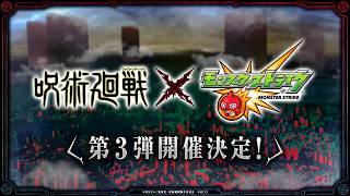 【モンスト】呪術廻戦コラボ３　今日も仕事疲れたがなにやらコラボがざわついてる！？　お手伝い応相談　雑談　初心者初見大歓迎（初見さんは教えてね）
