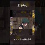 【葦を啣む】 #モンスト #呪術廻戦