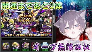 【モンスト🔴】オーブ集め→ガチャ→オーブ集め… 同時に星墓の残りも終わらせていこう