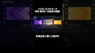 ソロモン&アルセーヌ 同時獣神化・改発表の瞬間…‼️ #モンスト #モンドリ #おすすめ