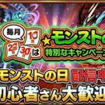 【モンスト】入れてからモンストの日！初心者さんも大歓迎！