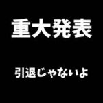 【モンスト】重大発表!!!!!!!!禁忌しながら