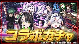 絶対に欲しい！コラボガチャをひいていくよ👻そしてキャラを使っていくよ！💚🎮【#メタストらいぶ 】