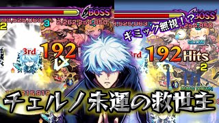【モンスト】チェルノボグ復刻＆救世主！初心者さん向けの攻略解説動画！