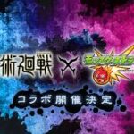 【モンスト】初見＆初心者さん歓迎　呪術廻戦コラボ　追加超究極　石流龍　挑戦　＃モンスト