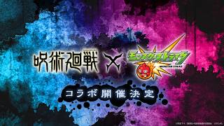 【モンスト】初見＆初心者さん歓迎　呪術廻戦コラボ　追加超究極　石流龍　挑戦　＃モンスト